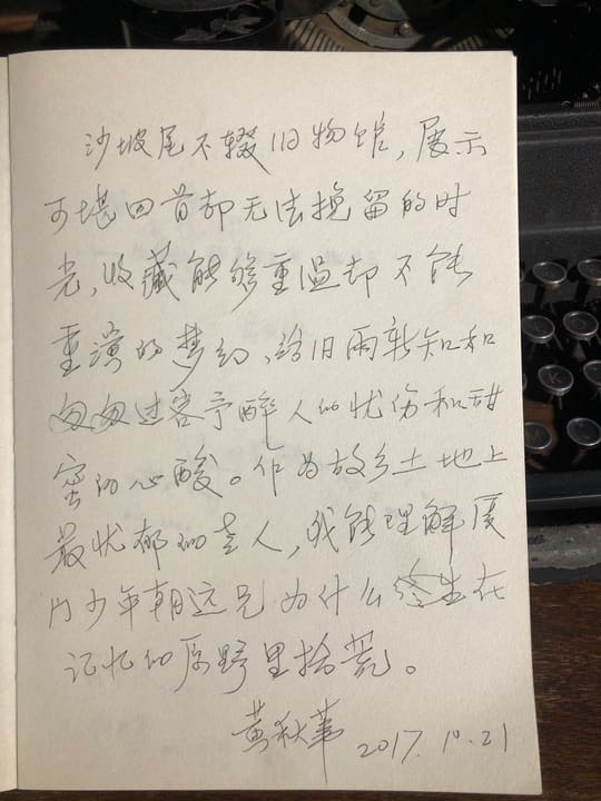 旧物