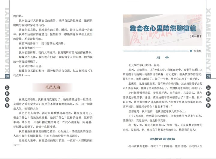 《厦门文艺》2020 年第 3 期纪念专刊