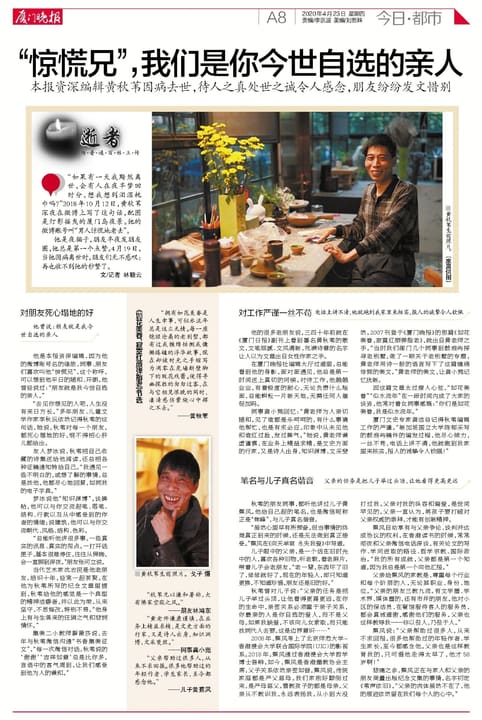 《厦门晚报》2020 年 4 月 23 日纪念专刊