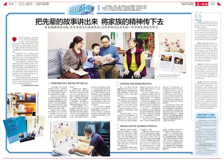 《厦门晚报》2024 年 4 月 9 日纪念专刊