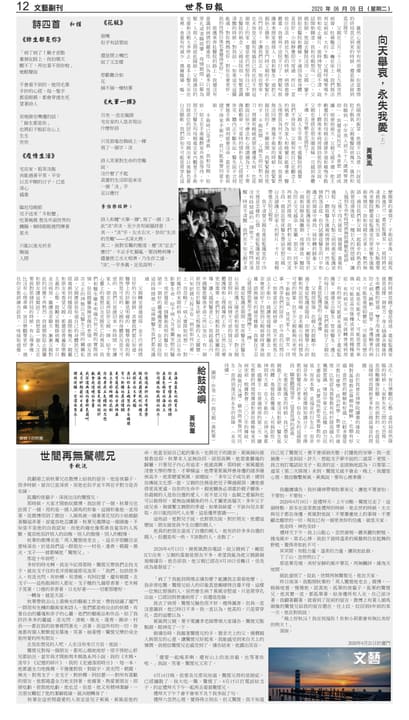 菲律宾《世界日报》2020 年 6 月 9 日纪念专刊