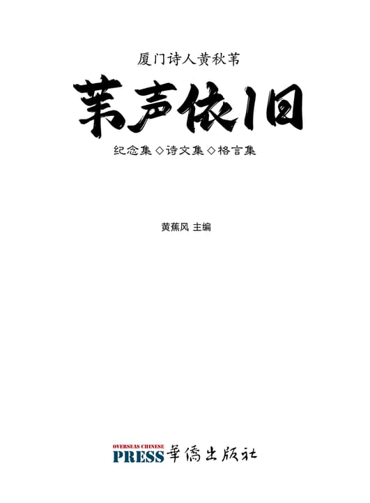 《苇声依旧》环衬